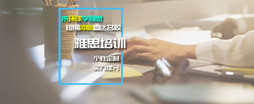 合肥雅思5.5分培训班 合肥雅思5.5分培训班