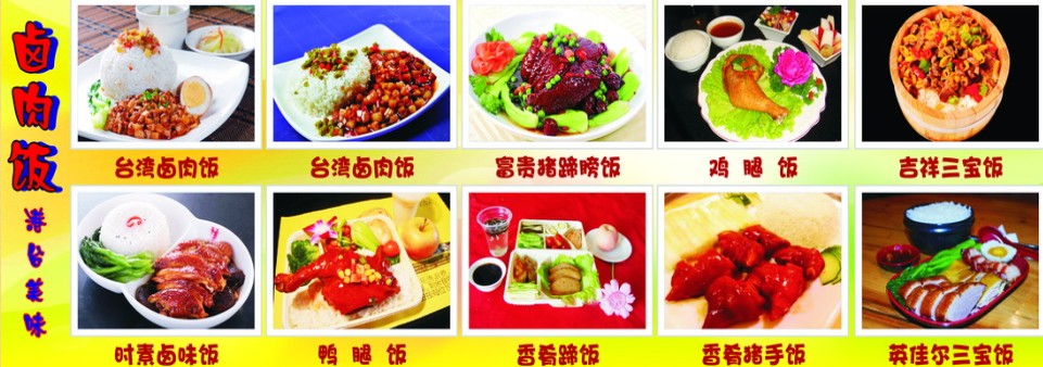 台湾卤肉饭 扒饭 营养快餐